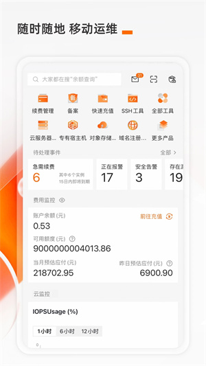 阿里云app官方安装 v7.1.1 安卓版(2)