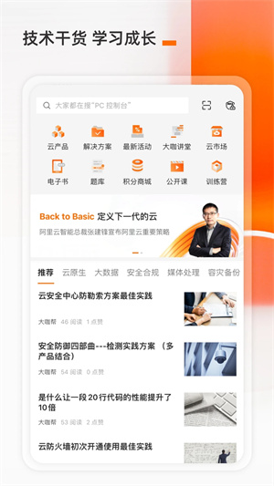 阿里云app官方安装 v7.1.1 安卓版(3)