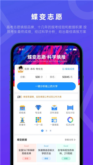 蝶变志愿高考志愿填报免费版 v4.3.9 安卓版(1)