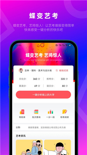 蝶变志愿高考志愿填报免费版 v4.3.9 安卓版(3)