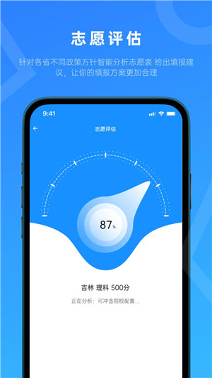 蝶变志愿高考志愿填报免费版 v4.3.9 安卓版(4)