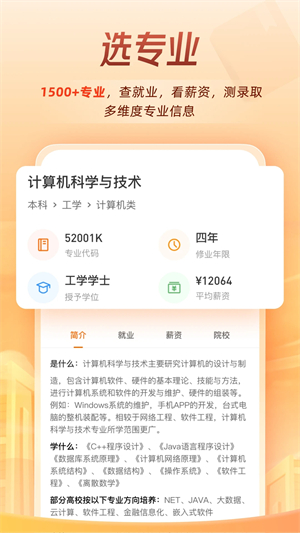掌上高考app官方版 v3.8.8 安卓版(1)