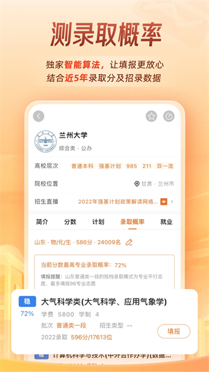 掌上高考app官方版 v3.8.8 安卓版(2)