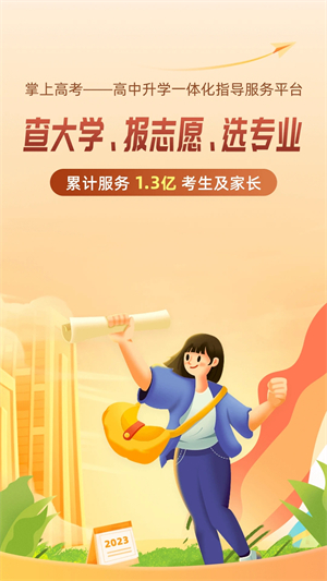 掌上高考app官方版 v3.8.8 安卓版(4)