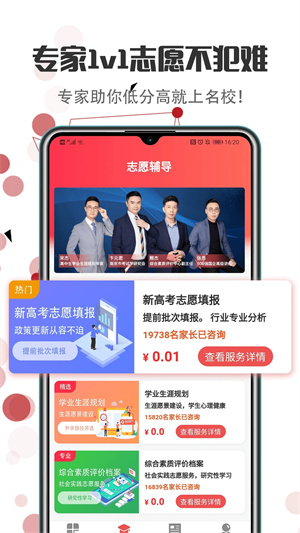 江苏高考志愿填报app v3.4.1 安卓版(3)