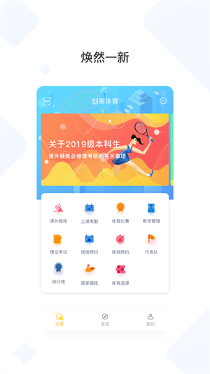 创高体育刷跑软件 v2.9.8 安卓版(1)