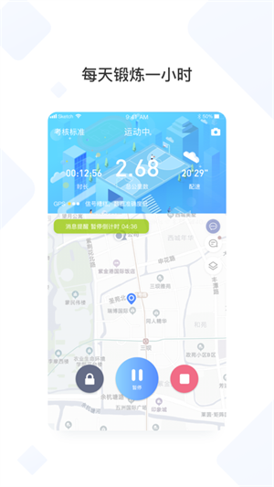 创高体育刷跑软件 v2.9.8 安卓版(2)