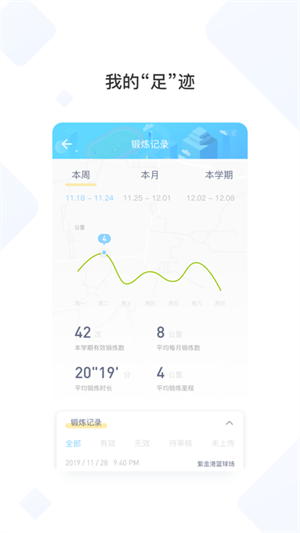 创高体育刷跑软件 v2.9.8 安卓版(5)