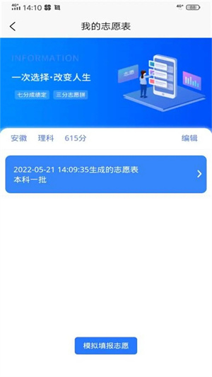 高考志愿魔方app v2.4.12 安卓版(1)