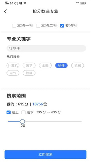 高考志愿魔方app v2.4.12 安卓版(2)