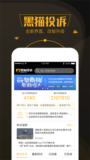 黑猫投诉平台app v2.9.9 安卓版(4)