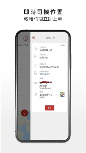 HKTaxi安卓版 v5.4.85 最新版(2)