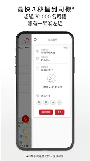 HKTaxi安卓版 v5.4.85 最新版(3)