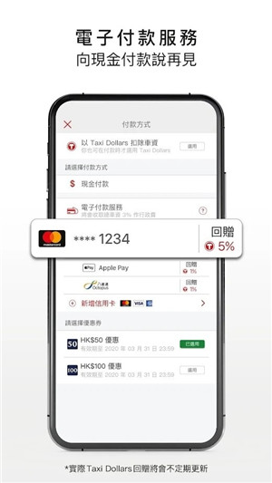 HKTaxi安卓版 v5.4.85 最新版(4)