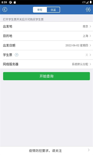 12306买火车票安装 v8.9.25 安卓版(2)