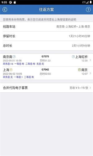 12306买火车票安装 v8.9.25 安卓版(3)