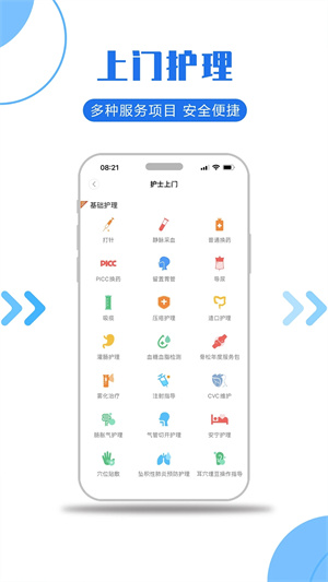 医护到家app考试15道题答案 v2.141 安卓版(2)