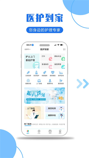 医护到家app考试15道题答案 v2.141 安卓版(4)