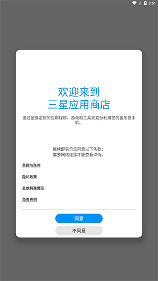 三星应用商店app官方最新版 v6.6.09.66 安卓版(2)