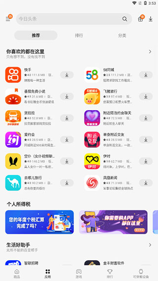 三星应用商店app官方最新版 v6.6.09.66 安卓版(3)