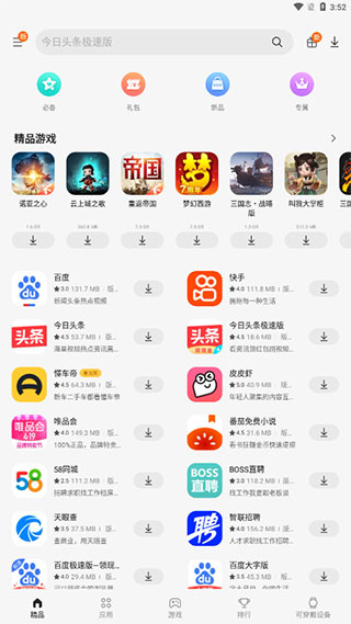 三星应用商店app官方最新版 v6.6.09.66 安卓版(4)