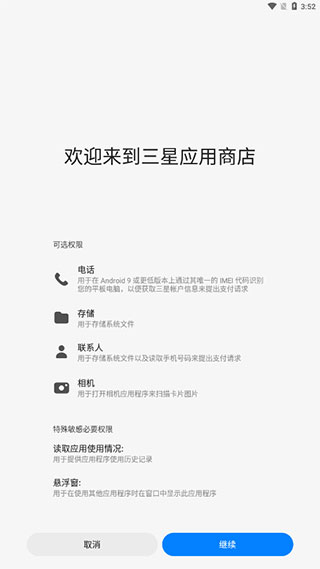 三星应用商店app官方最新版 v6.6.09.66 安卓版(5)