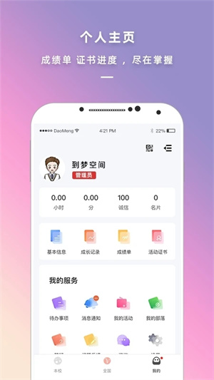 到梦空间刷学分黑科技安装 v4.6.6 安卓版(1)