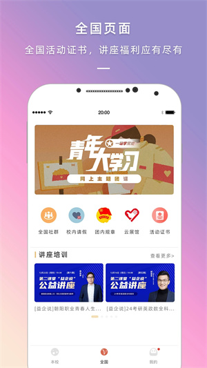 到梦空间刷学分黑科技安装 v4.6.6 安卓版(3)