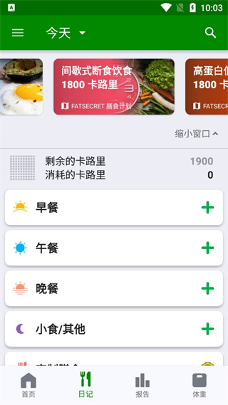FatSecret安卓中文版(卡路里计算器) v9.21.0.4 官方正版(1)