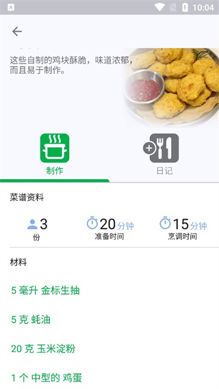 FatSecret安卓中文版(卡路里计算器) v9.21.0.4 官方正版(2)