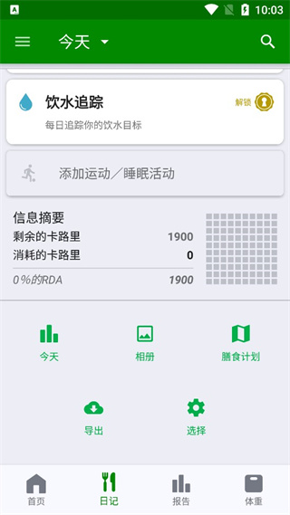 FatSecret安卓中文版(卡路里计算器) v9.21.0.4 官方正版(5)