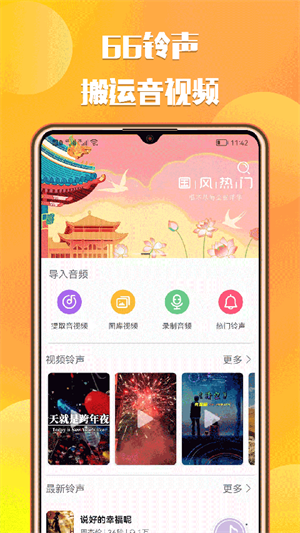 66铃声软件安装 v2.8.3 安卓版(1)