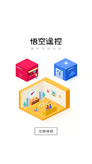 悟空遥控器app v3.9.8.420 安卓版(1)