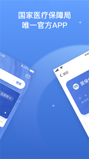 电子医保卡app官方安装 v1.3.14 安卓版(1)