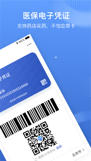 电子医保卡app官方安装 v1.3.14 安卓版(2)