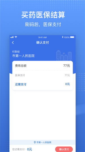 电子医保卡app官方安装 v1.3.14 安卓版(5)