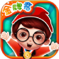 金牌君app