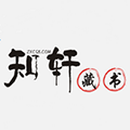 知轩藏书手机版精校TXT最新版 v1.0.8 官方版