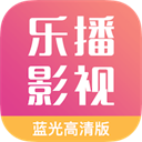 乐播影视大全2025免费版 v2.0.7 安卓版
