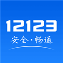 交管12123最新版本2025 v3.0.6 安卓版