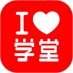 爱学堂APP官方安装 v3.7.9 安卓版