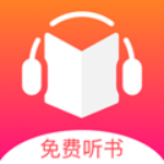 免费听书王2025永久会员版 v1.8.7 安卓版