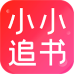 小小追书旧版安装 v1.2.3 安卓版