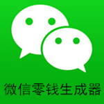 微信零钱装B神器无水印版 v1.94.00 安卓版