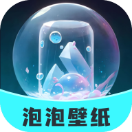 泡泡壁纸app v1.1.1 安卓版