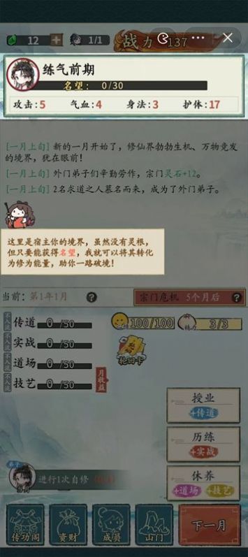 修仙门派掌门人(3)