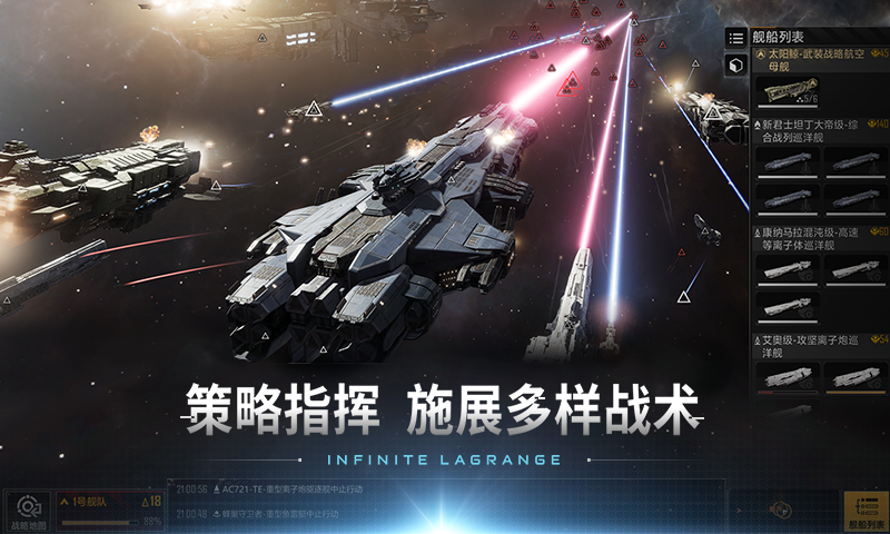 无尽的拉格朗日手机版(2)