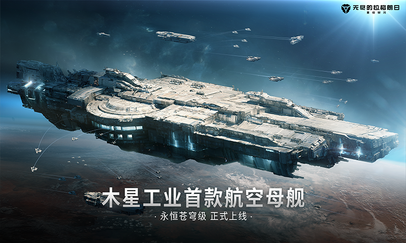 无尽的拉格朗日手机版(4)