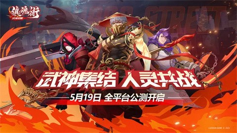 镇魂街武神觉醒最新版(4)