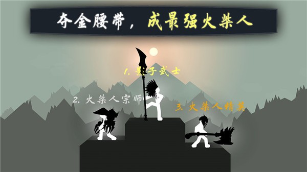 奋战火柴人(3)